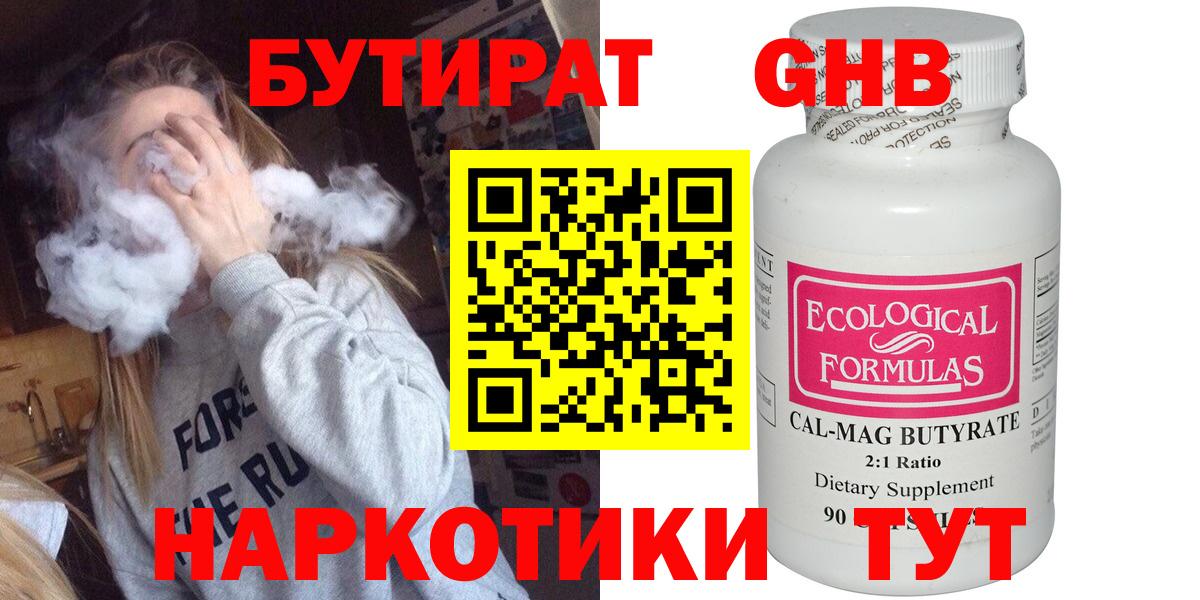 Бутират GHB Анапа