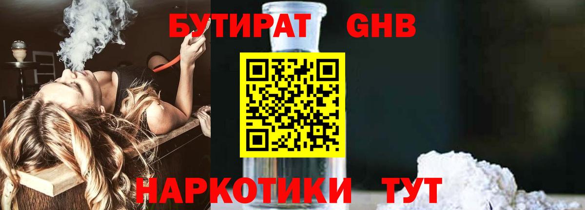 Анапа  БУТИРАТ  Вход с VPN  Бутират 99% 