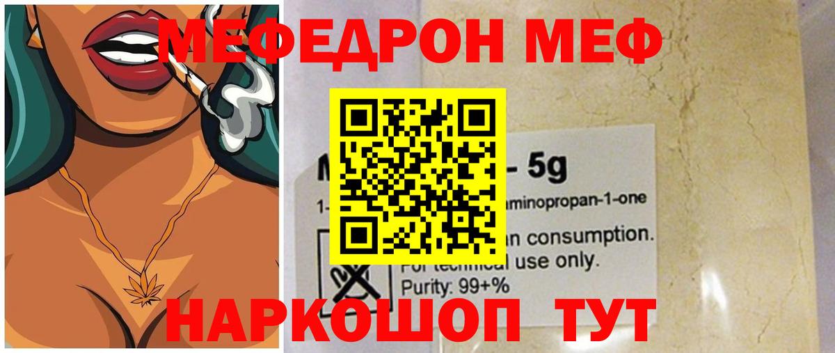 Мефедрон  Мефедрон мяу мяу  МЕФ мука  Вход с VPN  Анапа 