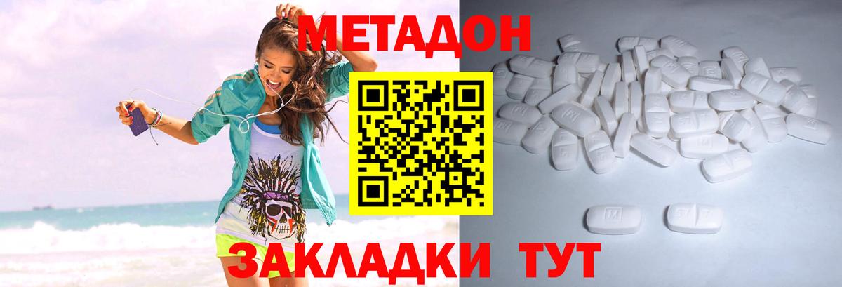 Метадон белоснежный Анапа