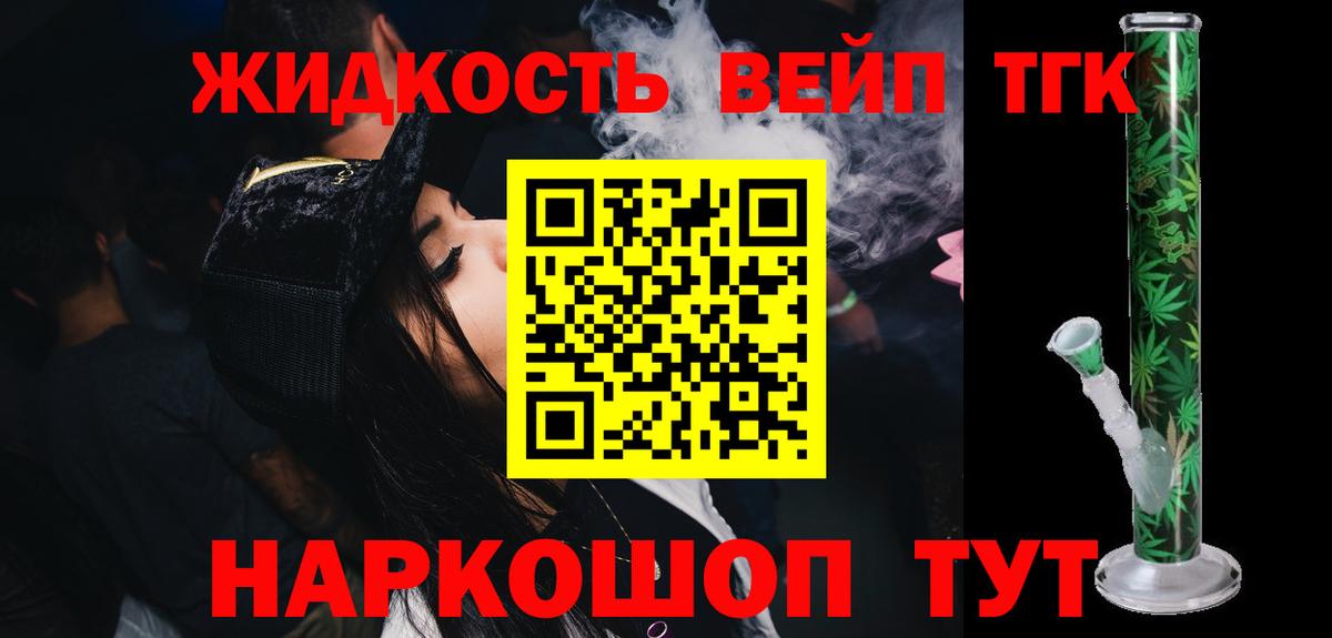 Дистиллят ТГК жижа Анапа
